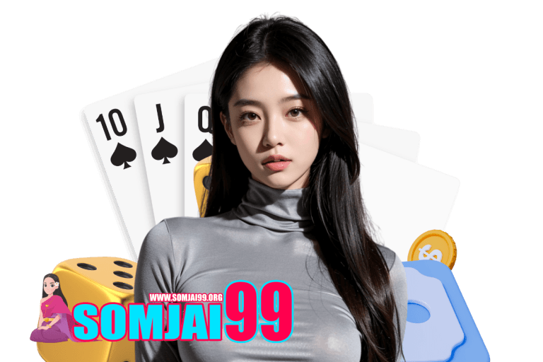 somjai เว็บตรง